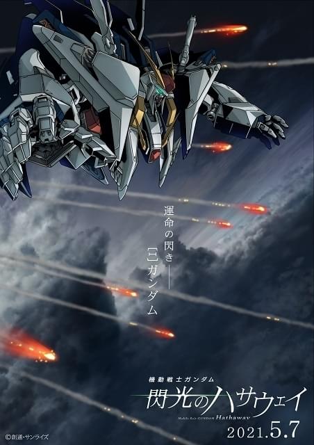 機動戦士ガンダム 閃光のハサウェイ」21年5月公開 クスィーガンダムを映した新PV披露 : ニュース - アニメハック