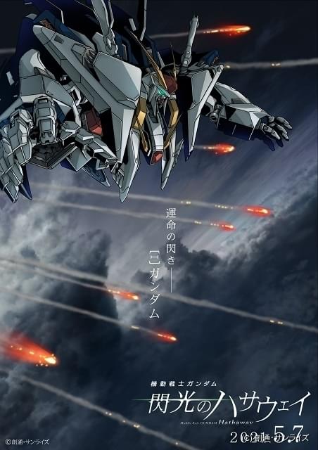 機動戦士ガンダム 閃光のハサウェイ」21年5月公開 クスィー