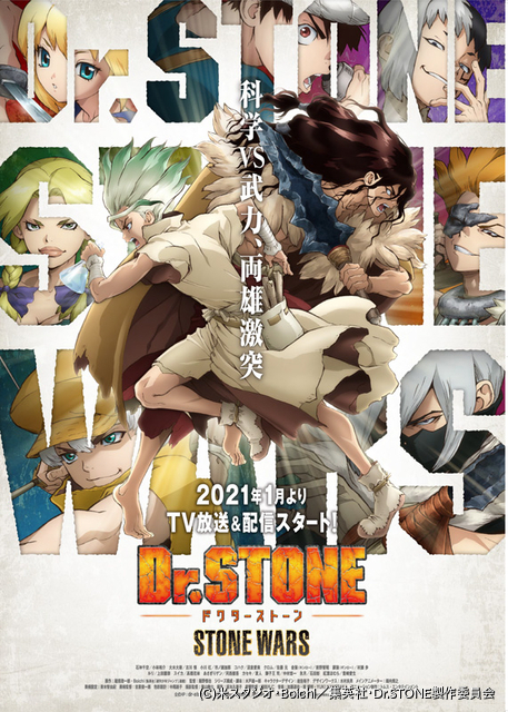 Dr Stone 第2期の主題歌アーティスト発表 Opをフジファブリック Edをはてなが担当 ニュース アニメハック