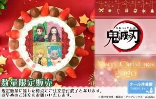 クリスマスに「鬼滅の刃」ケーキ！