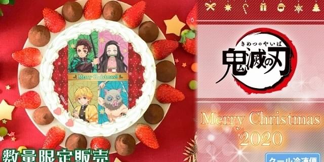 鬼滅の刃」クリスマス限定ケーキが発売中 炭治郎、禰豆子、善逸