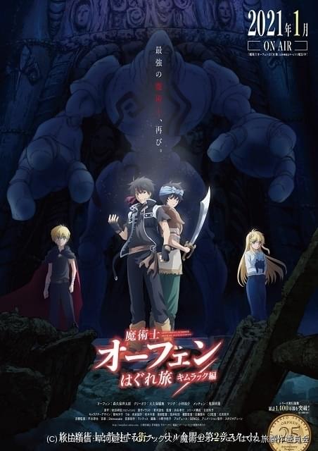 魔術士オーフェンはぐれ旅」第2期、死の教師役に杉田智和、坂本真綾