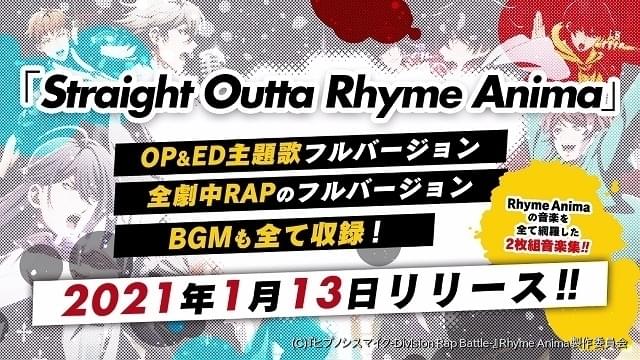 ヒプマイ Tvアニメ版の音楽アルバムが発売決定 劇中ラップは全てフルバージョンで収録 ニュース アニメハック