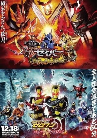 劇場版 仮面ライダーセイバー ゼロワン 正式タイトル決定 予告 本ビジュアルも披露 ニュース アニメハック