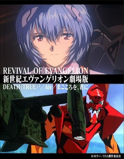 旧エヴァ”劇場版の決定版「REVIVAL OF EVANGELION」21年1月8日から上映