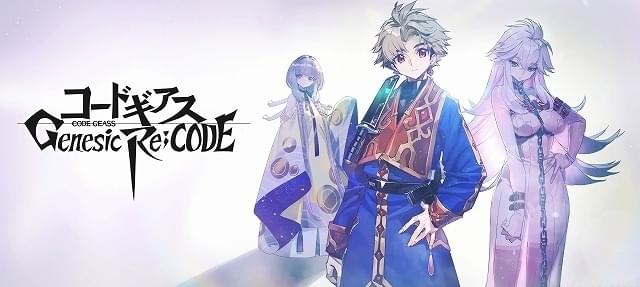 コードギアス」新作アニメシリーズ「奪還のゼット」制作決定