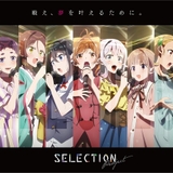 アイドルを志す少女たちのオーディションバトルを描く「SELECTION PROJECT」TVアニメ化