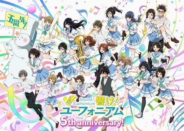 「響け！ユーフォニアム」5周年記念ドラマCD発売決定 アニメ化