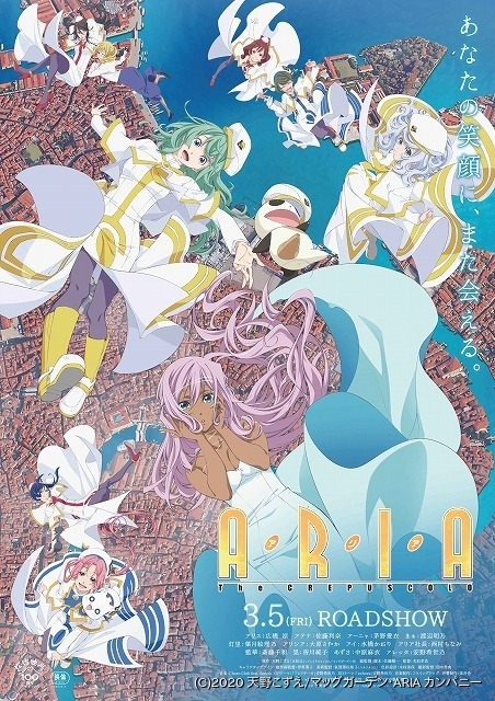 aria the crepuscolo 3月5日公開決定 op主題歌収録の予告編やメインビジュアルも ニュース アニメハック