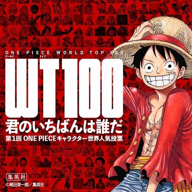 ONE PIECE」連載1000話記念 世界の読者が参加できるキャラクター人気投票スタート : ニュース - アニメハック