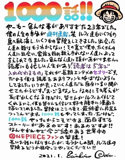 ONE PIECE」連載1000話記念 世界の読者が参加できるキャラクター人気投票スタート : ニュース - アニメハック