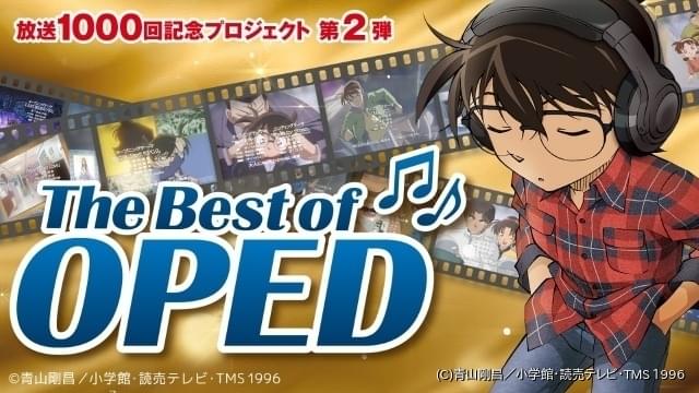 名探偵コナン 歴代op Ed映像を一挙公開 投票企画もスタート ニュース アニメハック