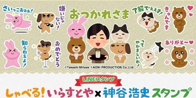いらすとや とコラボ 神谷浩史のボイス付きlineスタンプ配信開始 本人役含め1人5役を担当 ニュース アニメハック