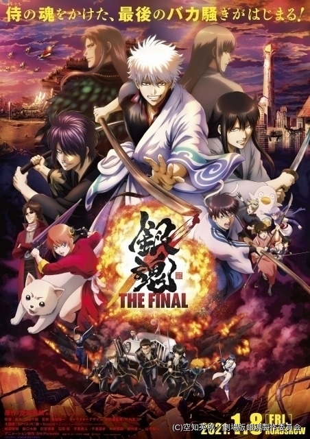 週末アニメ映画ランキング 銀魂 The Final が首位スタート 美少女戦士セーラームーンeternal 前編 は9位 ニュース アニメ ハック