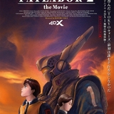 「機動警察パトレイバー2 the Movie」2月11日から4DXで上映決定