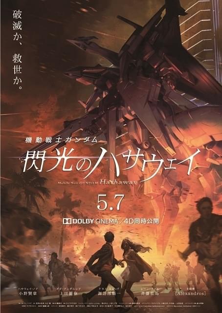 機動戦士ガンダム 閃光のハサウェイ」予告編公開 斉藤壮馬が連邦
