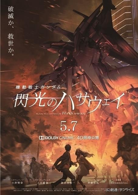 機動戦士ガンダム 閃光のハサウェイ」予告編公開 斉藤壮馬が連邦軍パイロットのレーン・エイム役 : ニュース - アニメハック