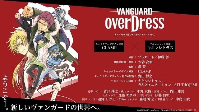 カードファイト!! ヴァンガード」新作の放送＆配信決定 蒼井翔太