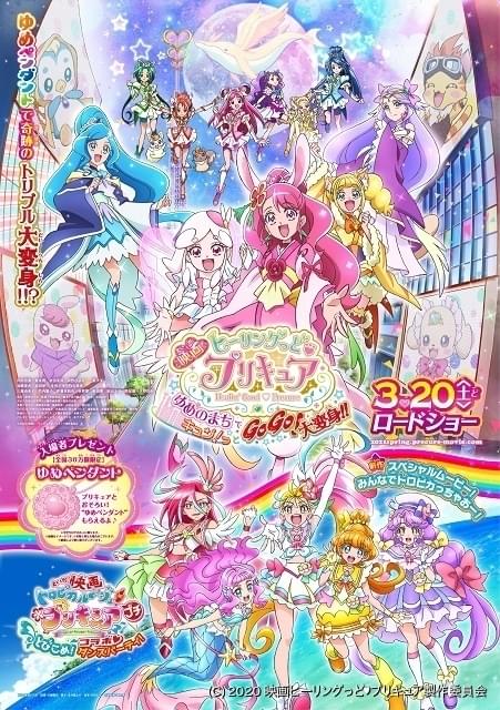 映画ヒーリングっど プリキュア 新ポスター披露 トロプリ 短編を同時上映 ニュース アニメハック