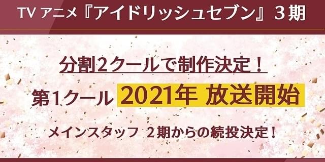 アイドリッシュセブン 第3期が分割2クールで放送決定 第1クールは21年スタート ニュース アニメハック