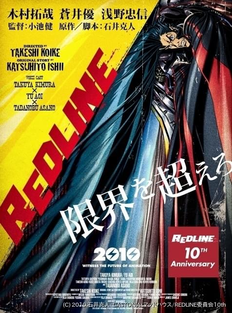 木村拓哉が声優、石井克人原作＆小池健監督による全編手描きアニメ「REDLINE」10周年記念で再公開 : ニュース - アニメハック