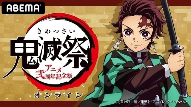 鬼滅祭オンライン および新作アニメ映像 キメツ学園 バレンタイン編 2月14日にabema配信 ニュース アニメハック