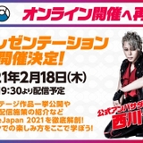 「AnimeJapan 2021」はオンラインのみで開催　公式アンバサダーに西川貴教