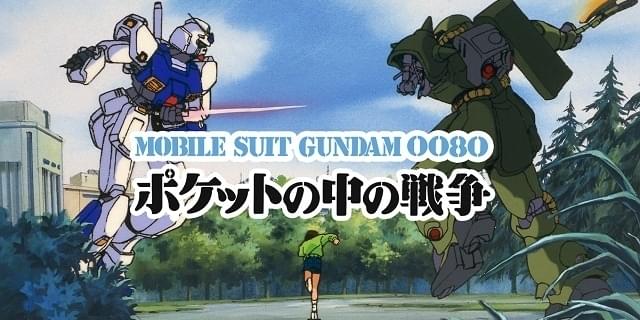 機動戦士ガンダム0080 ガンダムチャンネルで2月13 日に無料配信 ニュース アニメハック