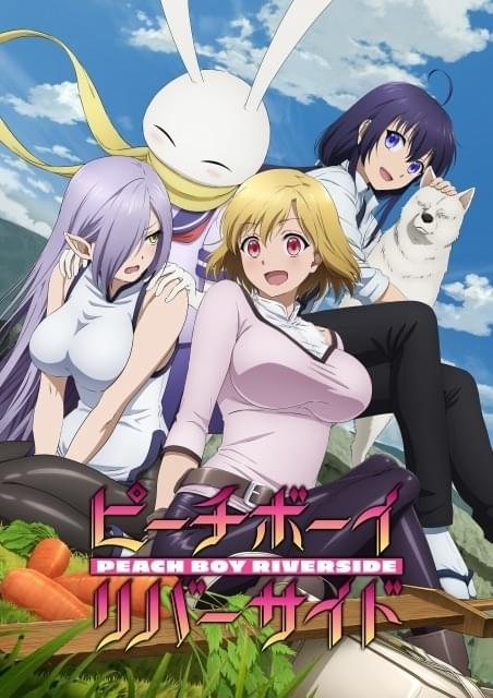 ピーチボーイリバーサイド」M・A・O、増田俊樹ら出演 第1弾キー