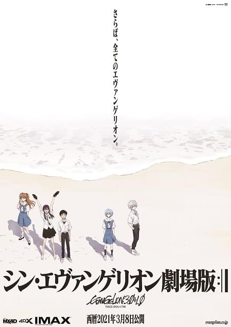 シン・エヴァンゲリオン劇場版」3月8日公開 来場者300万人に描き下ろしイラストチラシ配布 : ニュース - アニメハック