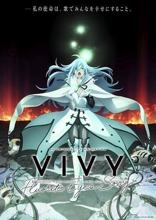 種崎敦美＆福山潤、オリジナルTVアニメ「Vivy -Fluorite Eye’s Song-」出演 キービジュアルやPV公開