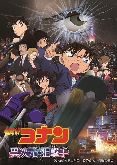金ロー で2週連続 コナン 4月16日から 異次元の狙撃手 天国へのカウントダウン ニュース アニメハック