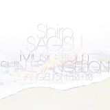 「シン・エヴァ」音楽集CD試聴、公式アプリで開始 鷺巣詩郎書き下ろしライナーノーツも一部公開