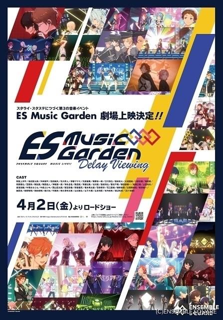 あんスタ」第3の音楽イベント「ESMG」ディレイビューイングのポスター