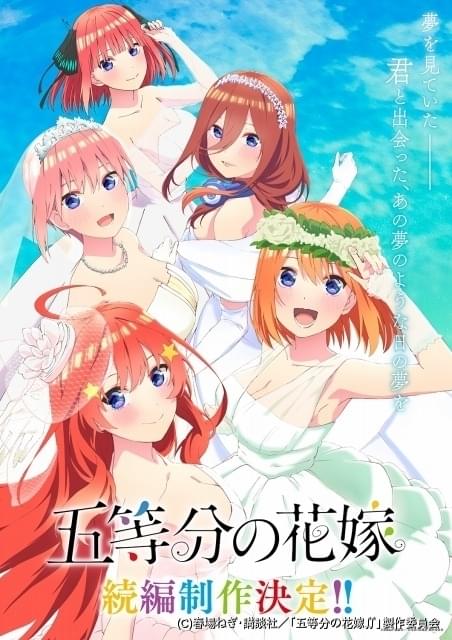 五等分の花嫁 続編制作決定 Pv 新ビジュアル公開 ニュース アニメハック