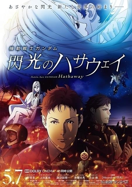 機動戦士ガンダム 閃光のハサウェイ 第2弾予告編公開 原作小説に出番がないアムロ レイ登場 ニュース アニメハック