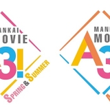 舞台「MANKAI STAGE『A3!』」全編撮り下ろし2部作で映画化決定 舞台版キャスト続投