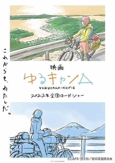 宅送] ゆるキャン△ イメージビジュアル プリモアートB 2022 7月