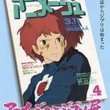 風の谷のナウシカ」王蟲、青色のテトのぬいぐるみなど 「アニメージュ