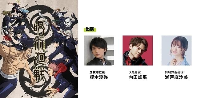 MAPPA設立10周年イベント、6月に無料開催 「呪術廻戦」「進撃の巨人」「ゾンサガ」キャスト集結 : ニュース - アニメハック