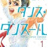 ジョージ朝倉の男子バレエ漫画「ダンス・ダンス・ダンスール」TVアニメ化決定