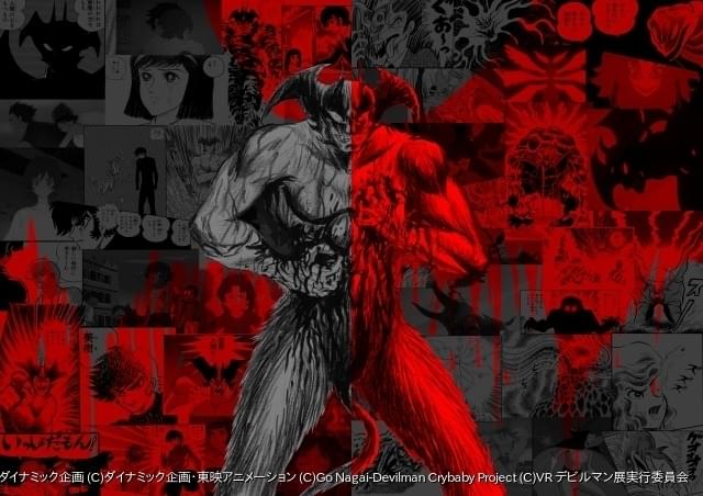 仮想空間で人間 悪魔の心を読み解く Vr デビルマン展 4月28日から開催 ニュース アニメハック