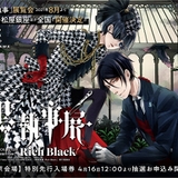 連載15周年「黒執事展 -Rich Black-」東京ほか4都市で8月から順次開催