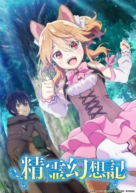 異世界転生アニメ「精霊幻想記」7月放送開始 PV、OP・EDテーマも
