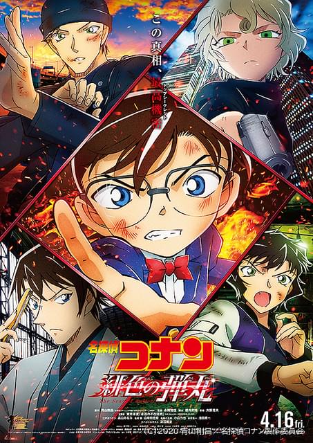 週末アニメ映画ランキング 名探偵コナン 緋色の弾丸 が首位スタート 前作超えの100億円突破確実 ニュース アニメハック