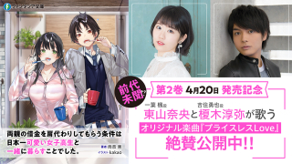 「両親の借金を肩代わりしてもらう条件は日本一可愛い女子高生と一緒に暮らすことでした。」主題歌PV公開
