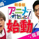 トムス・エンタテインメントの声優バラエティ「アニメみたいに！」配信 佐藤拓也＆堀江瞬がアニメに登場する料理に挑戦