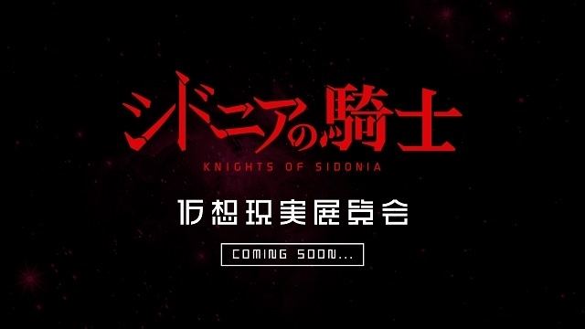 シドニアの騎士」TVアニメ第1～2期をまとめた約16分の映像を公開