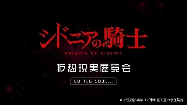 シドニアの騎士 Tvアニメ第1 2期をまとめた約16分の映像を公開 ニュース アニメハック