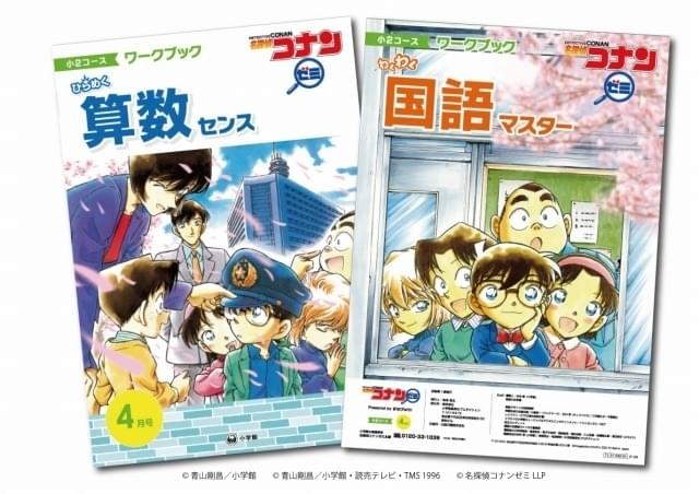 ナゾトキ＆通信教育サービス「名探偵コナンゼミ」スタート
